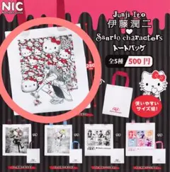 伊藤潤二 サンリオキャラクターズ トートバッグ ガチャ キティ ギャル富江