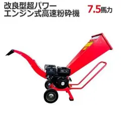新商品 粉砕機 7馬力 最大枝径40mmゴミ処理 家庭用 業務用2972 - メルカリ
