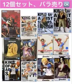 ワンピース　新品　未開封　フィギュア　まとめ売り　12個　バラ売りも対応可能