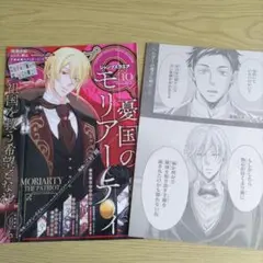 ジャンプSQ 切り抜き　2025年10月号　憂国のモリアーティ　表紙
