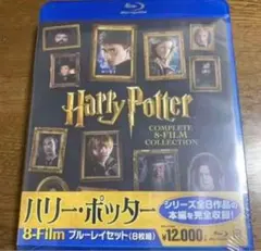 一気に見れます。完結。ハリーポッター ブルーレイセット定価: ￥ 13,200