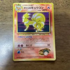 カスミのギャラドス　カツラのウィンディ　タケシのキュウコン　その他　旧裏 カスミのギャラドス カツラのウィンディ タケシのキュウコン