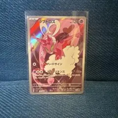 PSA10 ラブトロス AR SV5a クリムゾンヘイズ ポケモンカード ポケカ