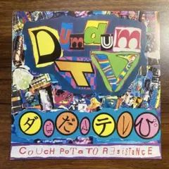 Dum Dum TV 7" レコード,石野卓球/ナードコア/ノイズ・コラージュ
