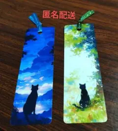 猫シルエットのしおり2枚セット