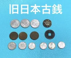 テ*キ様 古銭まとめ売り（その2） 2025年最新】古銭まとめ売りの人気アイテム - メルカリ