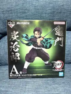 未開封・未使用品　1番くじ　竈門炭治郎　MASTERISE フィギュア A賞