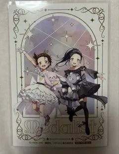 メダリスト　モノクロコーデ　POPUP 購入特典　ポストカード　いのり・光