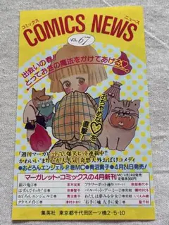 2026年最新】コミックスニュース vol.48の人気アイテム - メルカリ