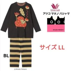 ワコール レディーズパジャマ 長袖 綿100％ ジャガード素材 マタノアツコ