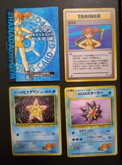 ポケモンカード 旧裏面 ジム拡張第2弾 カスミのデッキセットの8枚 ポケモンカード 旧裏面 ジム拡張第2弾 カスミのデッキセットの8枚