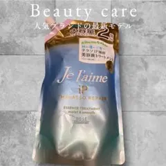 ジュレーム iP タラソリペア 美容液トリートメント 詰替のサムネイル