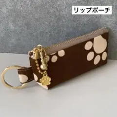 【035】リップポーチ　印鑑ポーチ