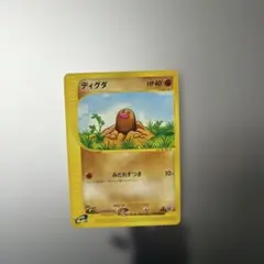 ポケモンカード　ディグダ　1edition e web