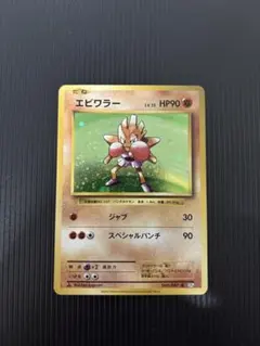 【美品】エビワラー LV.33 HP90 060/087