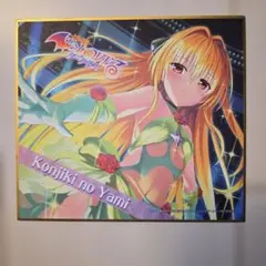 to loveる 複製サイン色紙 2026年最新】色紙 to loveるの人気アイテム - メルカリ