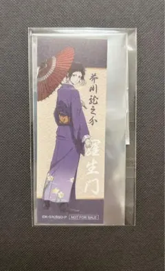 2025年最新】文スト 芥川 花やしきの人気アイテム - メルカリ