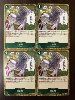 ワンピースカード　エッグヘッド　エレ爪　まとめ売り