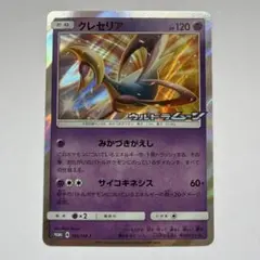 クレセリア　ウルトラムーン　プロモ