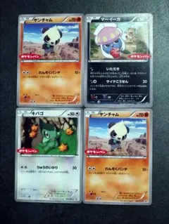 ポケモンパン　まとめ売り　ヤンチャム　マーイーカ　キバゴ
