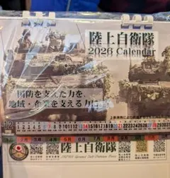 陸上自衛隊 2026 カレンダー 卓上
