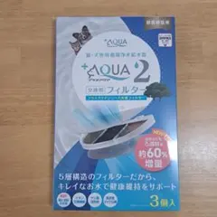 +AQUA 2 交換用フィルター 3個入 猫・犬専用のサムネイル