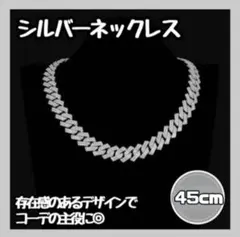 SALE　 マイアミ キューバンチェーン ネックレス シルバー 45cm 喜平のサムネイル