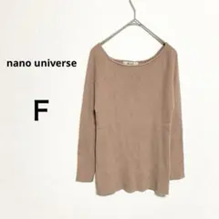 【ナノユニバース 】 リブニット ボートネック　ブラウン　シンプル　Ｆ