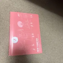 新ユメタン 1 大学合格必須レベル