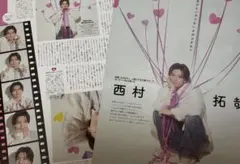 西村拓哉　関西ジュニア　切り抜き