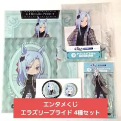 エラズリープライド アニメウマ娘 シンデレラグレイ エンタメくじ2 4種セット
