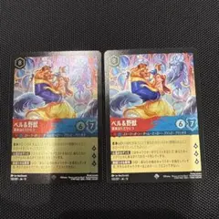 foil】Disney Lorcana ベル＆野獣 132/207 - メルカリ