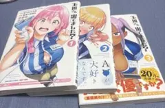 玉川さん 出てました? 1·2 全巻 初版 - メルカリ