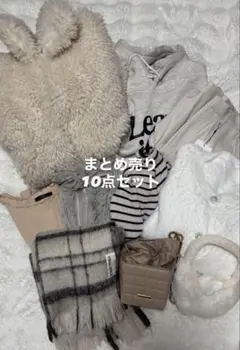 【まとめ売り】アウタートップスなど10点セット