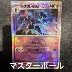 (*)様 ソウブレイズ SV8a テラスタルフェスex 070/187