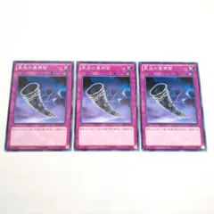 遊戯王 昇天の黒角笛 DE01 ノーマル 3枚のサムネイル
