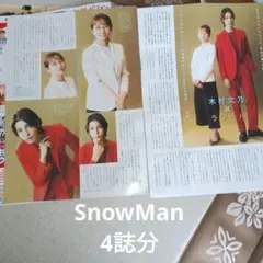 SnowMan「月刊ザテレビジョン、月刊TVガイド、TVfan、TVnavi」