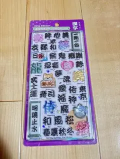 ボンボンドロップシール 和柄 漢字