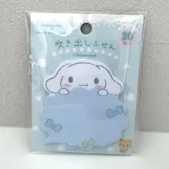 【新品未使用】シナモロール　シナモン　吹き出しふせん