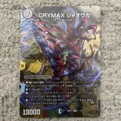 ア*)様 クライマックスジャオウガ CRYMAXジャオウガ シークレットドキ
