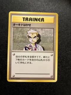 美品ポケモンカード オーキドはかせ 旧裏面 - メルカリ