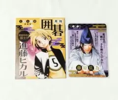 ヒカルの碁　原画展物販特典　カード