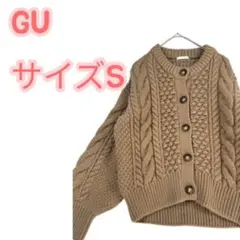 【美品】GU ケーブルコクーンカーディガン（長袖）レディース　Sサイズ