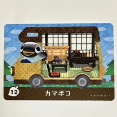 とびだせどうぶつの森 amiiboカード カマボコ