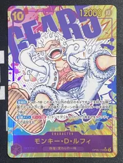 ワンピースカード モンキーDルフィ OP05 新時代の主役 シークレット