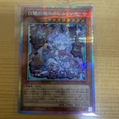 遊戯王】白銀の城のラビュリンス【プリズマ】LOCR-JP031 - メルカリ