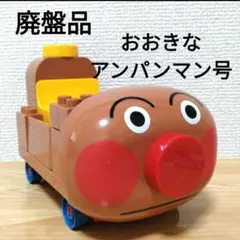 2026年最新】ブロックラボ アンパンマン号の人気アイテム - メルカリ