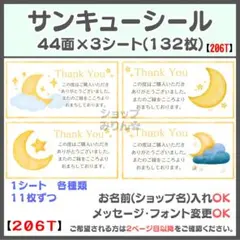 【206T】月 星 サンキューシール　ケアシール　宛名シール　差出人シール