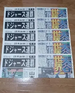 専用出品　ドジャース連覇 号外　大谷世界一　スポーツ報知　号外　10枚セット