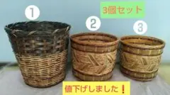 バスケット ・鉢カバー・収納かご・観葉植物鉢カバー・３個セット 大きめ